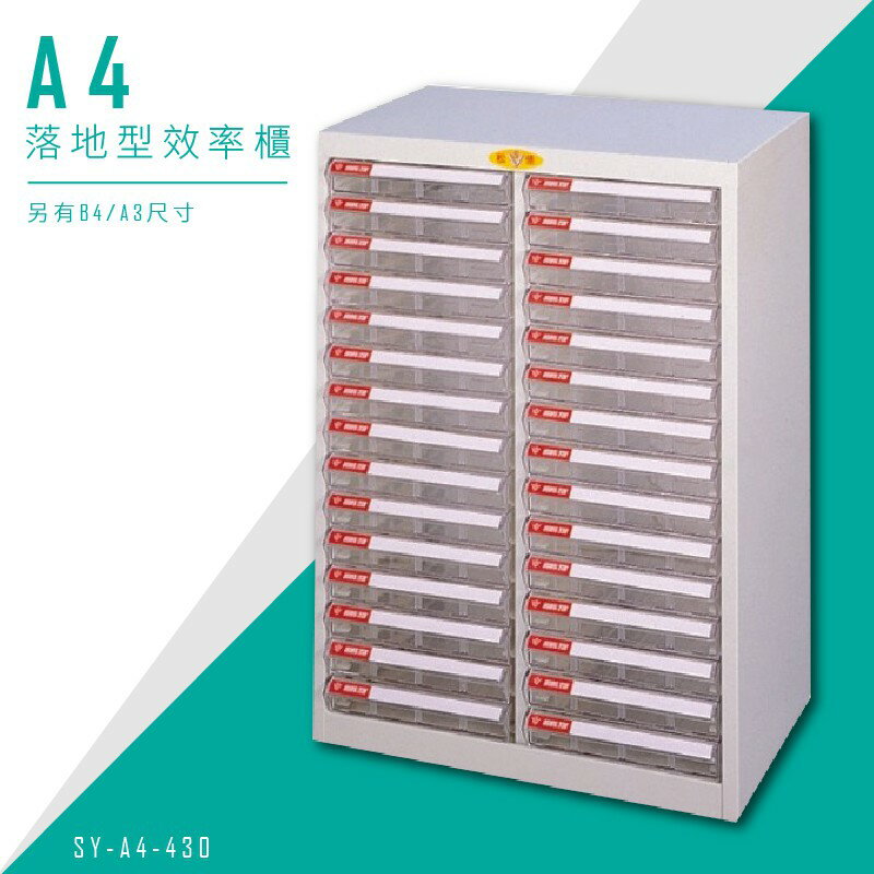 【台灣DAHFU】大富 SY-A4-430 A4落地型效率櫃 組合櫃 置物櫃 多功能收納櫃