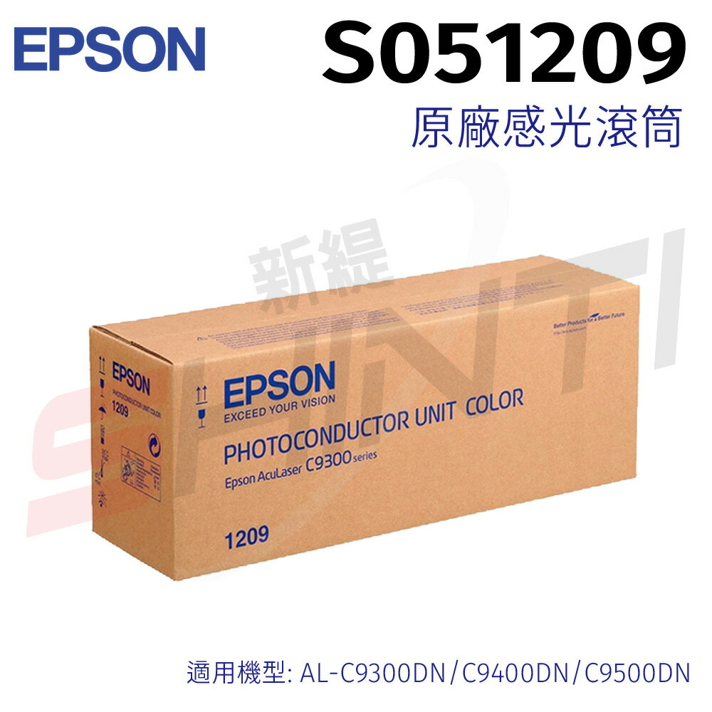EPSON S051209 彩色原廠感光滾筒適用 AcuLaser C9300N/AL-C9400N/AL-C9500N