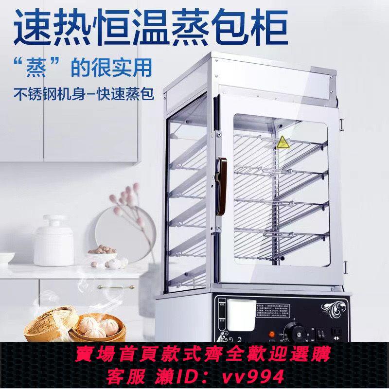 {公司貨 最低價}全自動蒸包子機商用便利店保溫饅頭小籠包臺式蒸包機小型玻璃蒸包