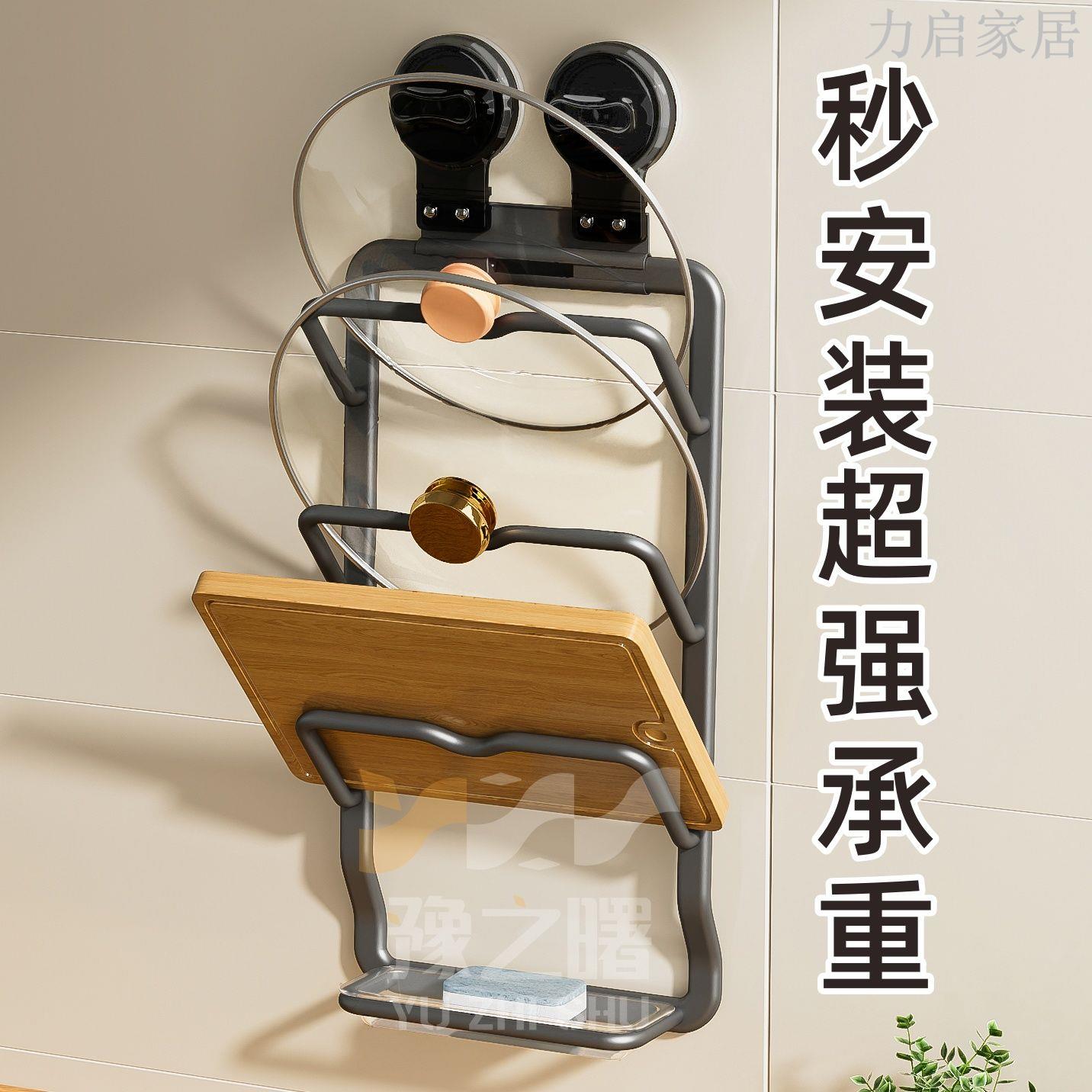 吸盤鍋蓋架壁掛式置物放置架免打孔廚房整理架砧板多功能收納掛架