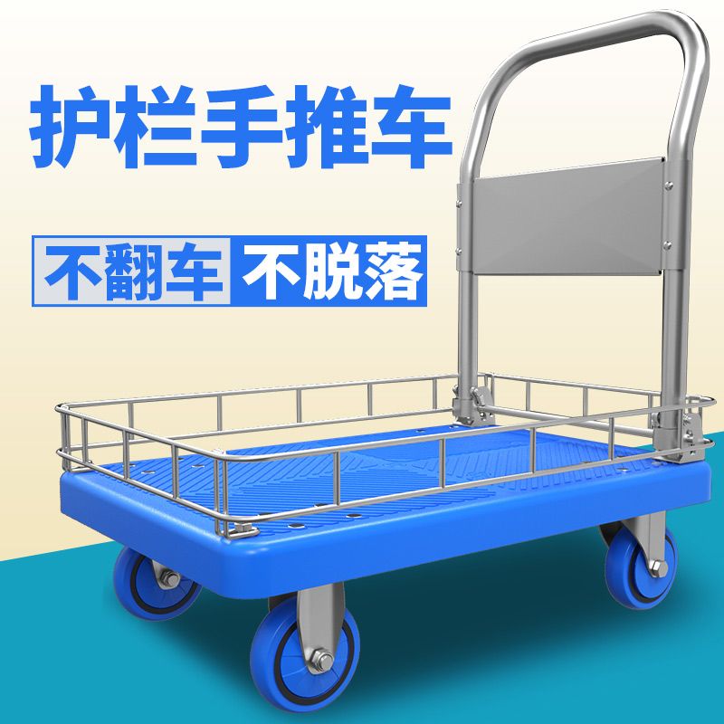 免運/可開票 快速出貨 平板車圍欄護欄平板小推車拉車可折疊搬運車擺攤四輪靜音手推車