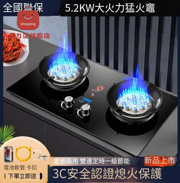 爆殺同行！免運 天然氣灶 煤氣灶 燃氣灶 液化灶 猛火灶 3C認證好太太燃氣灶雙灶家用嵌入式天然氣灶臺式液化氣猛火煤氣爐 特價出 可開發票 八折下殺 快速出貨
