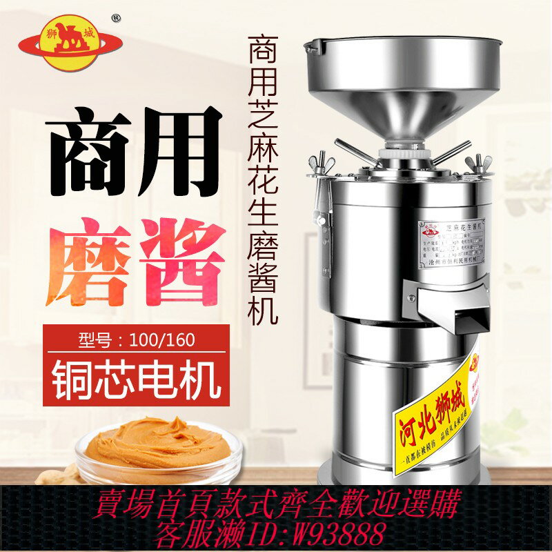{臺灣公司貨 可打統編}獅城100/160型多功能電動花生芝麻醬研磨機麻汁機 花生磨漿機商用