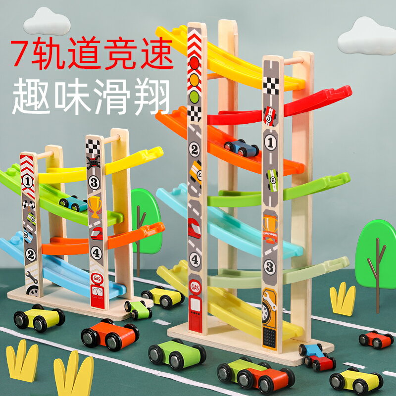玩具車軌道玩具小孩禮物益智玩具兒童滑翔多層軌道車小汽車益智玩具男孩3歲一至二女寶寶慣性滑行4 悅步旗艦店 樂天市場rakuten