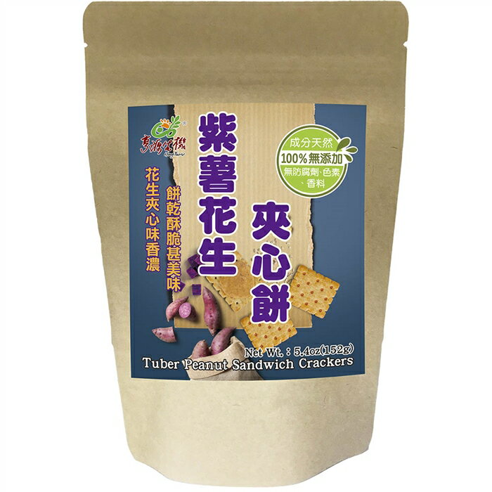 紫薯花生夾心餅 154g(包)_BF031