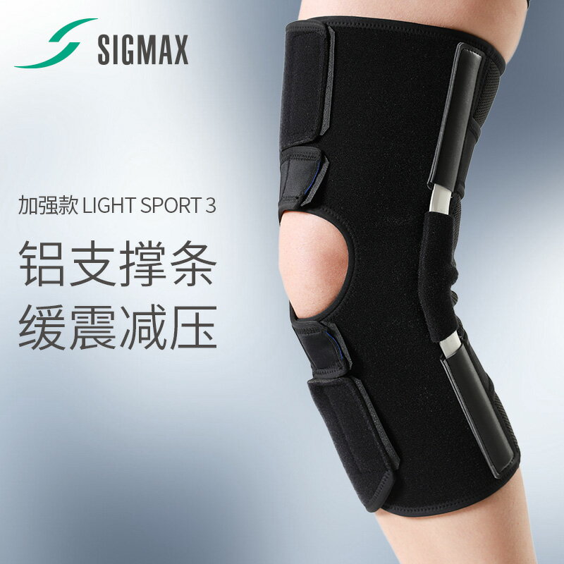 日本SIGMAX LS3護膝 加強防止左右移動護膝蓋關節半月板