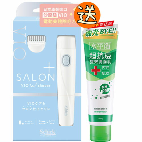 【Schick舒適牌】舒綺 極Salon Plus沙龍級VIO電動美體除毛刀『送水平衡控油洗面乳』