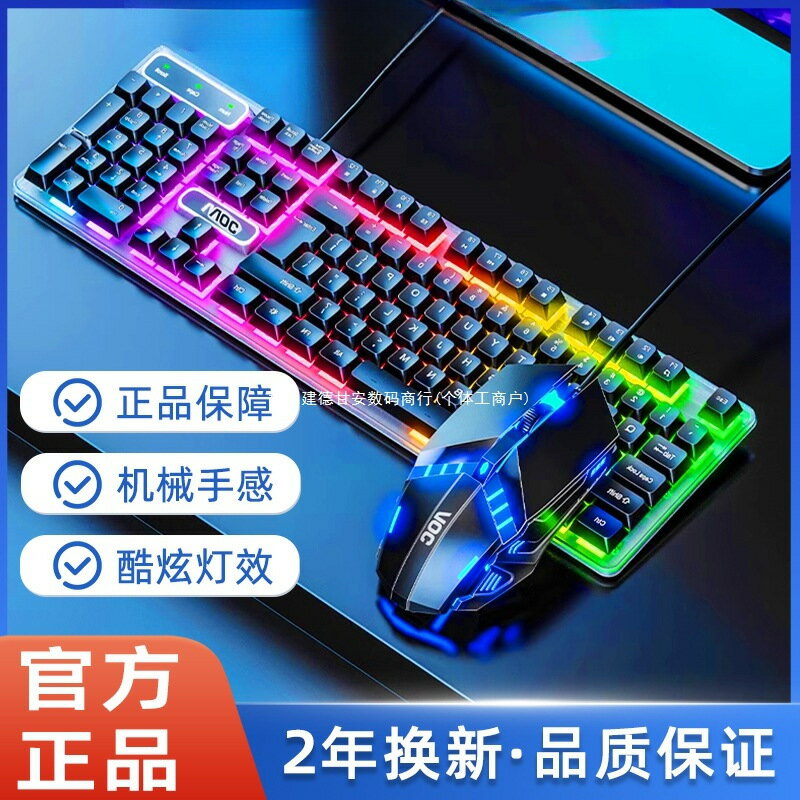 有線鍵盤滑鼠套裝發光遊戲電競臺式電腦筆電USB機械鍵鼠