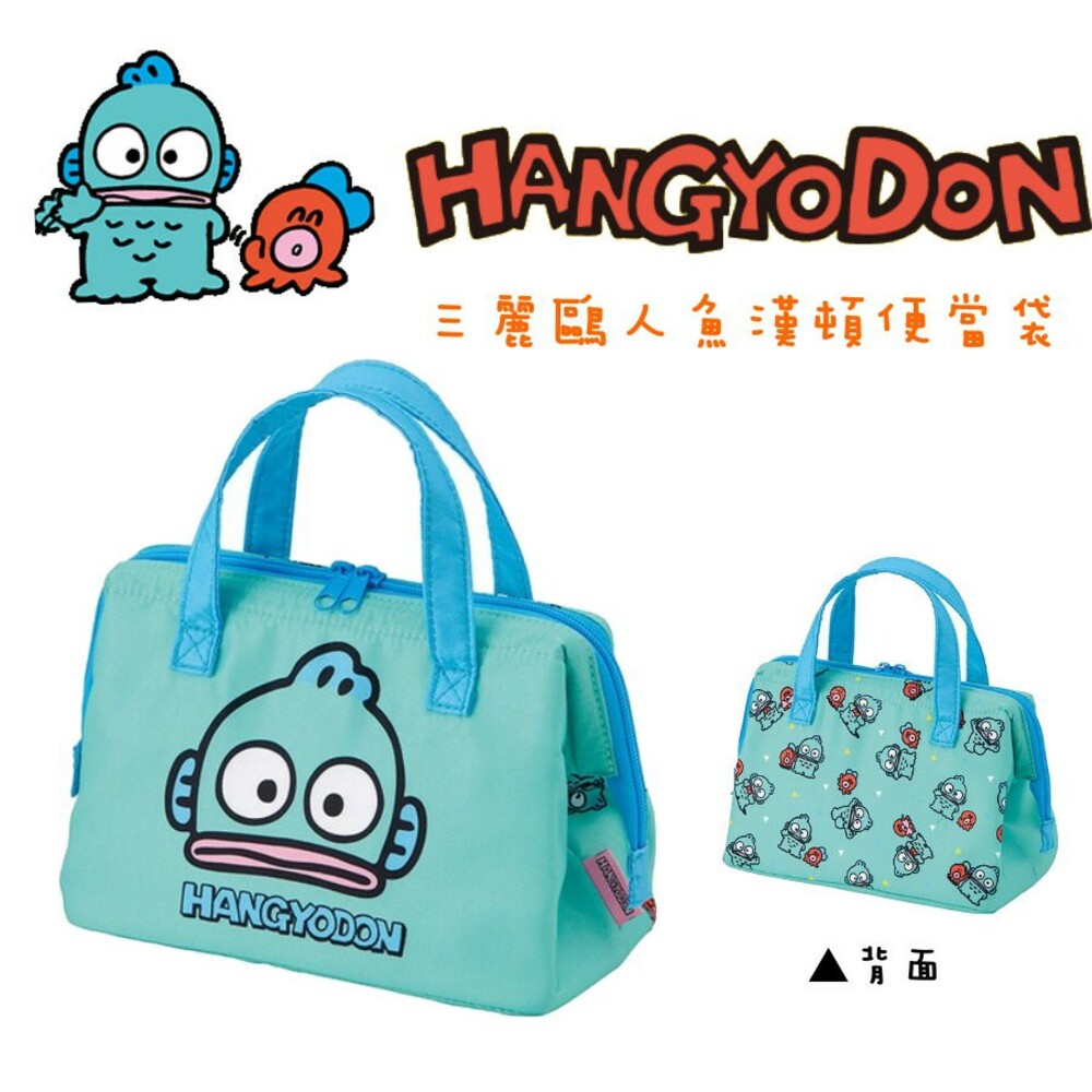 人魚漢頓Hangyodon便當袋│三麗鷗系列 保溫袋 保冷袋 卡通手提購物袋 人魚漢頓 - 日本 現貨 日本空運來台 日本空運 代購 日本代購 小孩 卡通 卡通午餐袋 便當袋 上學 開學 幼稚園 收納袋 保溫袋 保冷袋 三麗鷗 人魚漢頓 Hangyodon