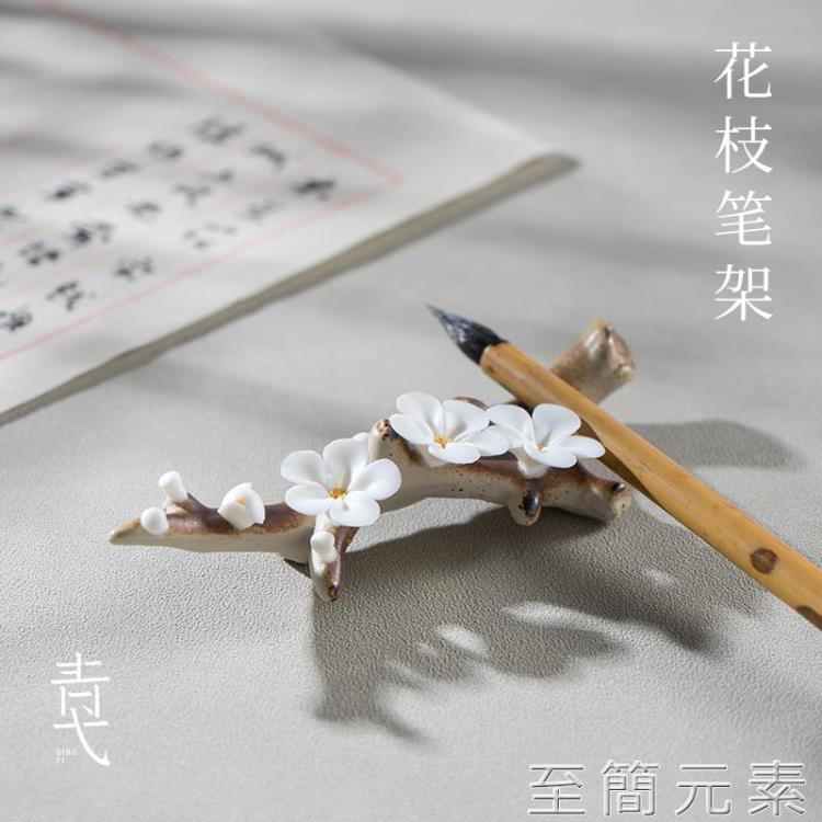 青弋花枝筆架陶瓷筆擱創意學生放毛筆的擱筆架多功能鎮紙古風禪意小香插香託書法國 中秋免運