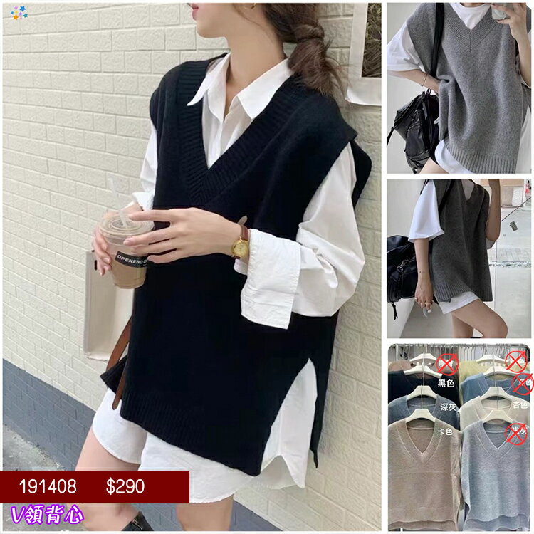 針織V領背心-4色 【B191408】