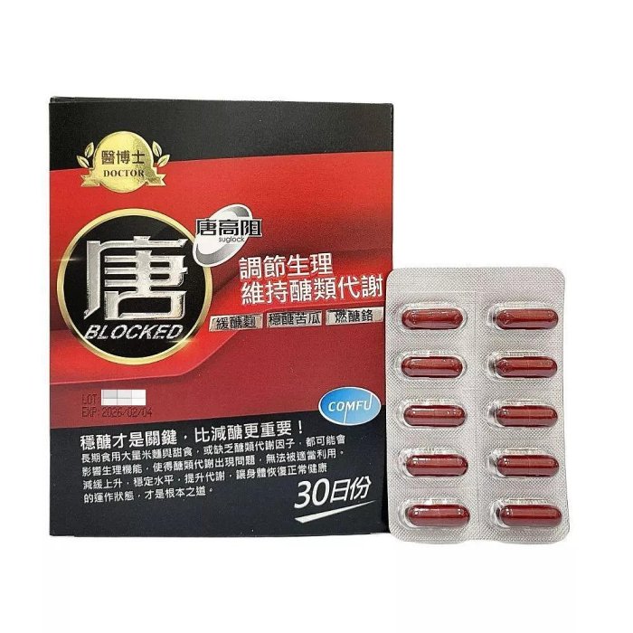 康甫 醫博士唐高阻 膠囊 60粒  原廠公司貨