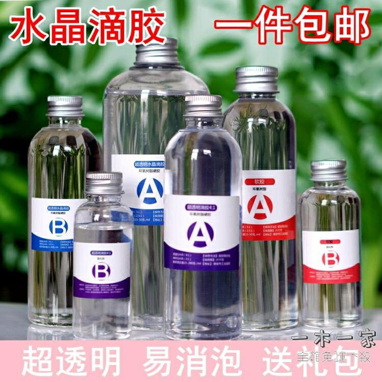 滴膠DIY套裝 湖光石色超透明水晶滴膠快干AB膠寶石DIY模具材料包套裝樹脂標本
