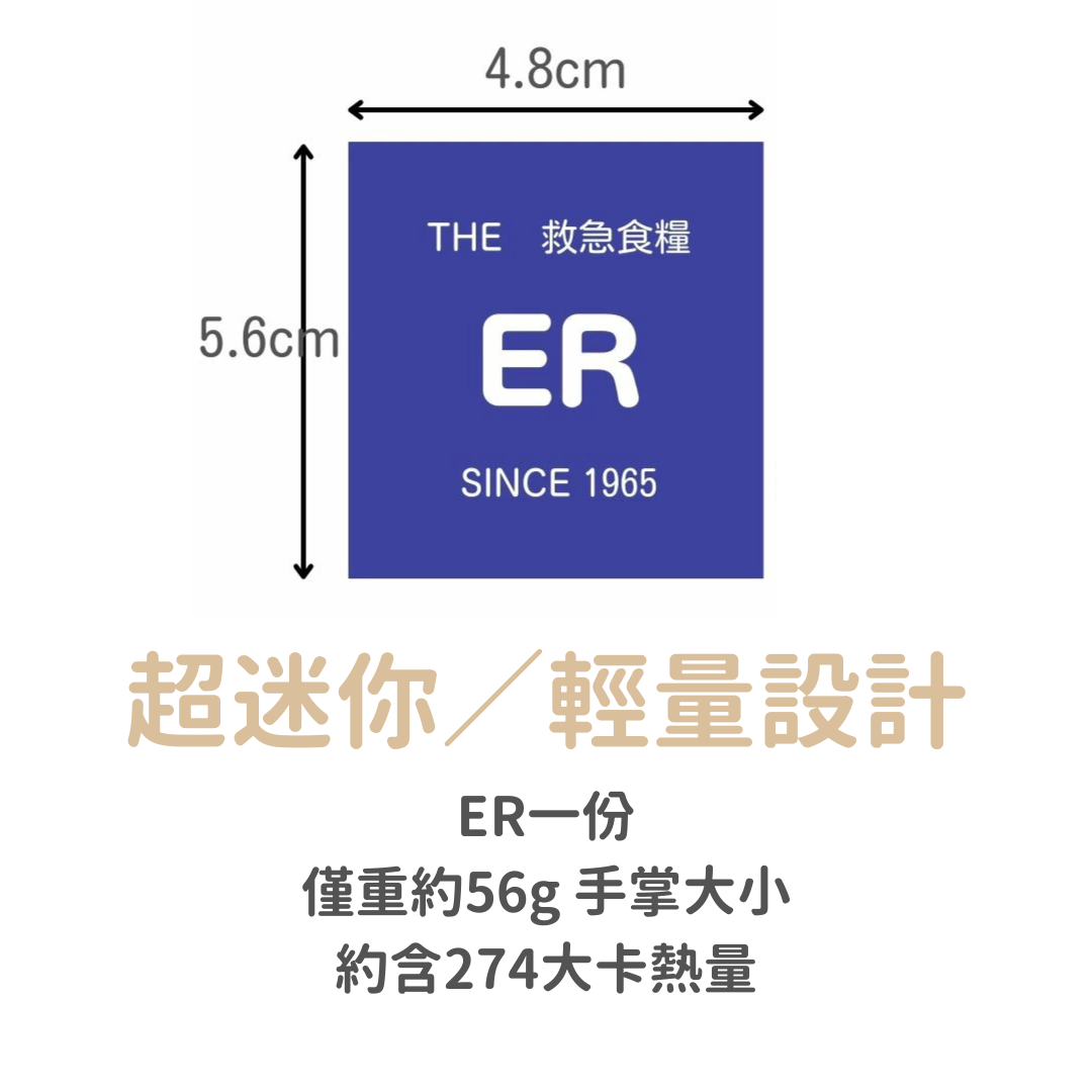 【多規格】日本製🇯🇵 萬有營養 ER 9食 儲備糧食 防災口糧 乾口糧 緊急避難 救難糧食 地震 防災食品【小福部屋】 5