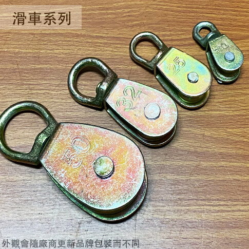 金屬 單輪 豆滑車 20mm 25mm 32mm 50mm 吊車 滑輪 吊車輪 滑車輪 輪子
