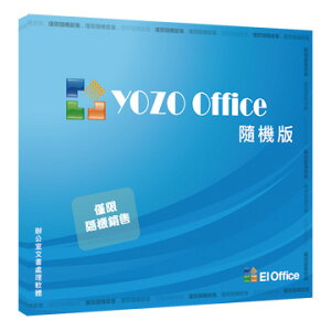 【最高22%回饋+299免運】YOZO Office 2012 (EiOffice) 輕鬆擁有合法軟體‧高度相容微軟Office 隨機版-1PC★(7-11滿299免運)