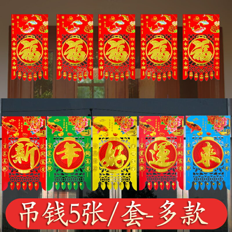 虎年掛錢吊錢春節紙裝飾門貼掛門利是錢過年門楣門錢過門錢2022年