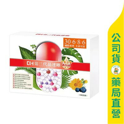 【恆隆生技】 第三代晶速晰60粒 / 全素可食 / 蝦紅素 / 藍莓 / 硒酵母 / 多種專利 / 買６送１ ✦美康藥局✦