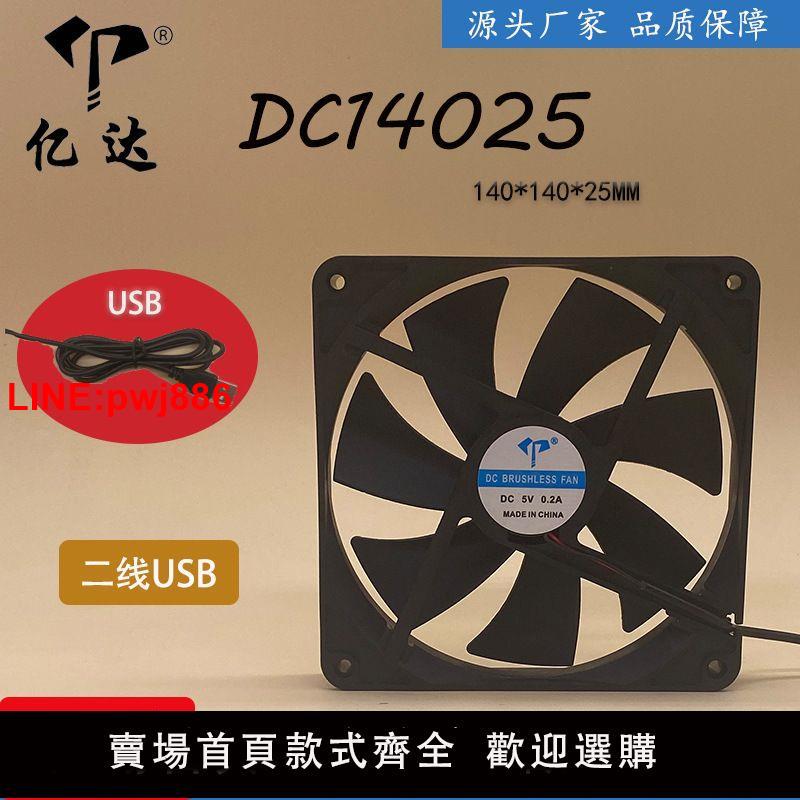 {臺灣公司 可開發票}廠家直銷DC14025直流靜音風扇5V含油雙滾珠USB線14cm機櫃散熱風扇