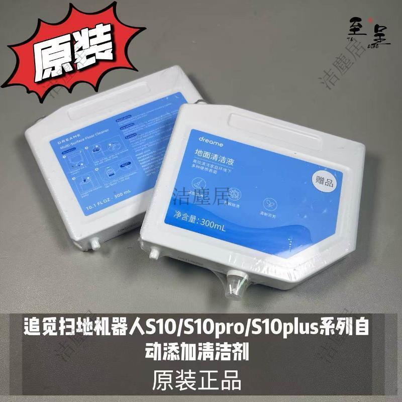 追覓掃地機器人S10系列 智能掃拖一體 自動新增清潔液 強力吸塵 寵物家庭適用 智能路徑規劃 米家1s 2s通用
