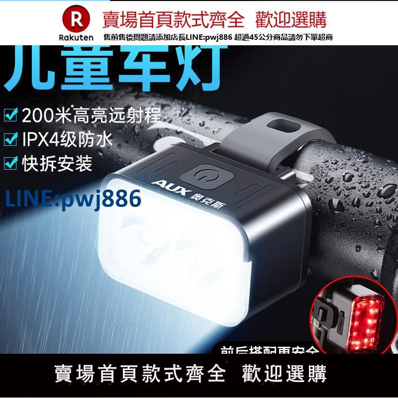 【公司貨優質服務】奧克斯兒童自行車燈前燈強光夜騎充電山地車單車騎行裝備喇叭防水