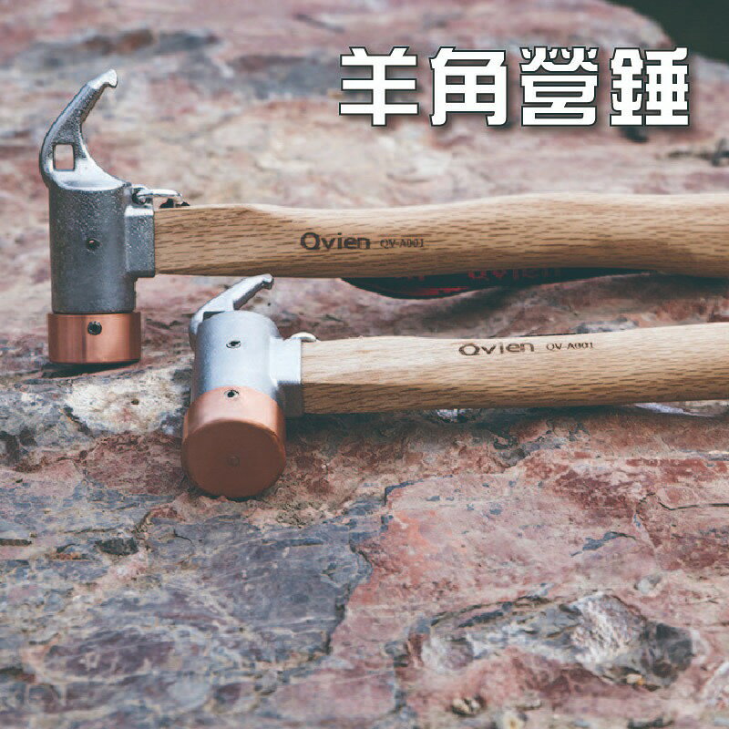 【露營趣】羊角銅頭營錘 QV-A01 地釘錘 營槌 錘子 拔釘器 露營