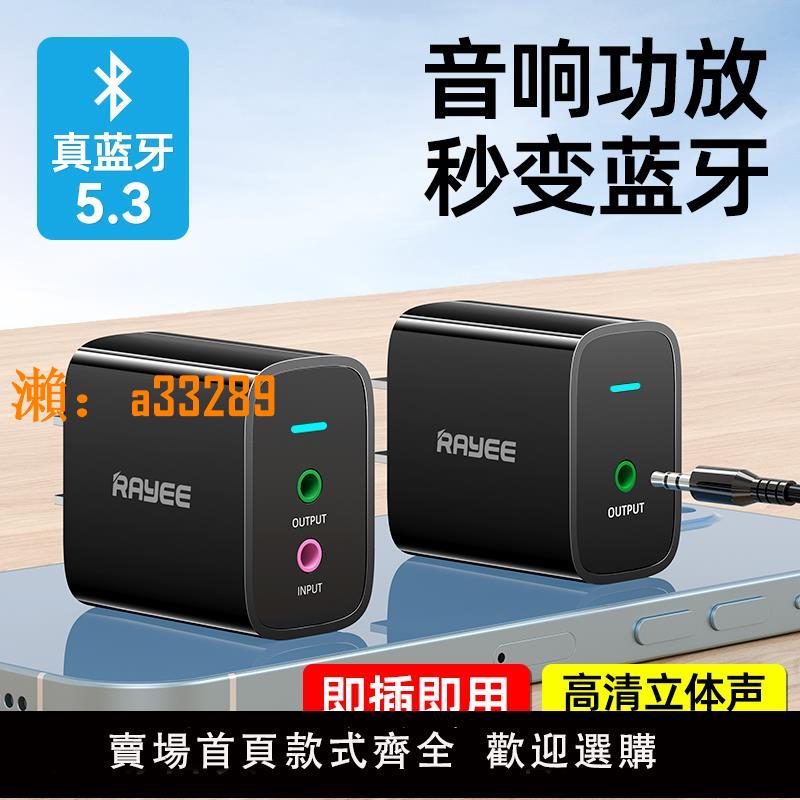 【保固兩年】藍芽接收器5.3適配器轉音箱響aux老式功放無線轉換音頻發射器模組