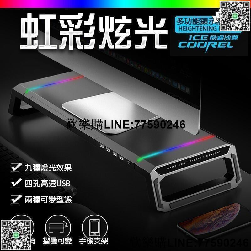 【歡樂購】免運~全網最低價~電競螢幕增高架 摺疊 收納 螢幕架 電腦 螢幕 增高架 置物架 電腦架 螢幕架 筆電 螢幕增