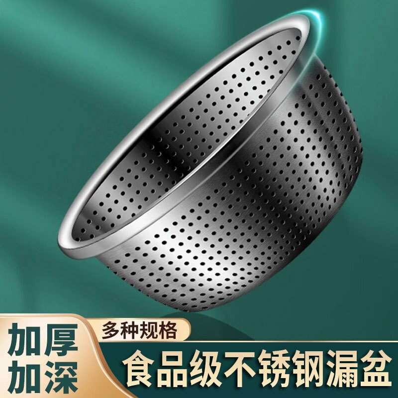 【喜挖】食品級不銹鋼瀝水籃加厚洗菜淘米篩水籃瀝水淘米漏盆 1