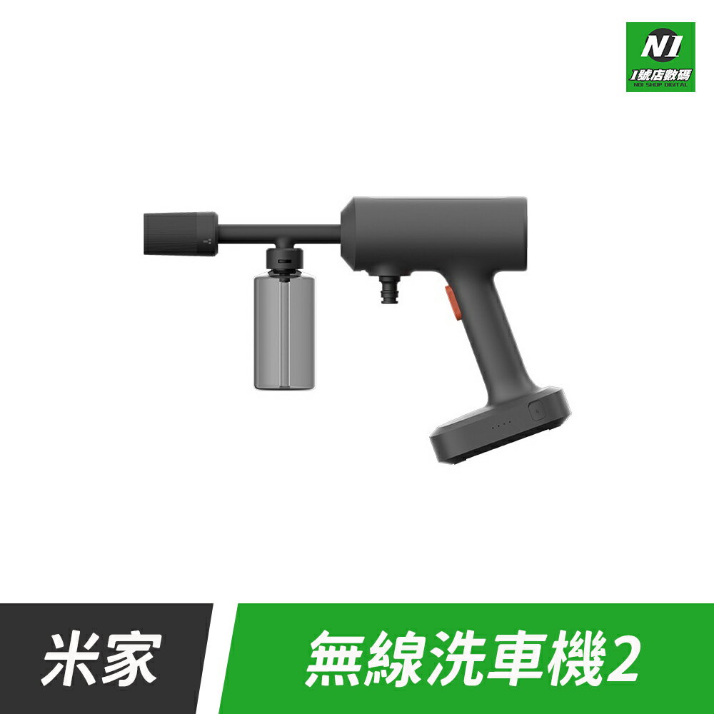 小米米家 無線洗車機2