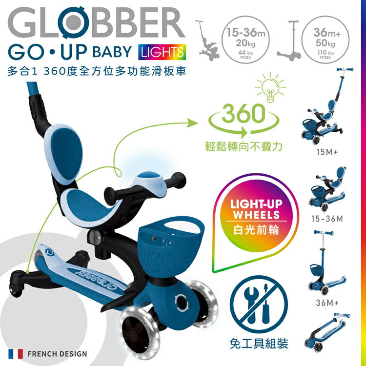 【GLOBBER】 GO‧UP 360度多功能滑板車(白光發光前輪) 免運 滑板車 滑步車 推車