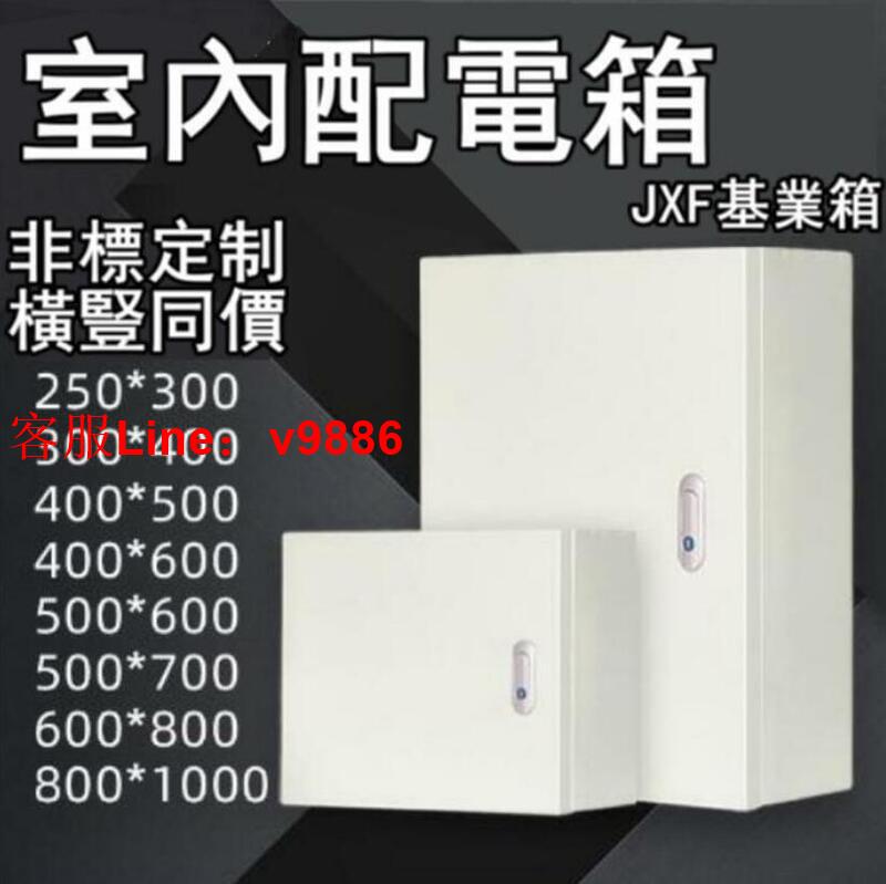 【應有盡有諮詢客服】當日出貨 兩三日達 500600200 室內加厚加深基業箱配電箱動力家用電氣櫃明裝定製布線強電控製箱