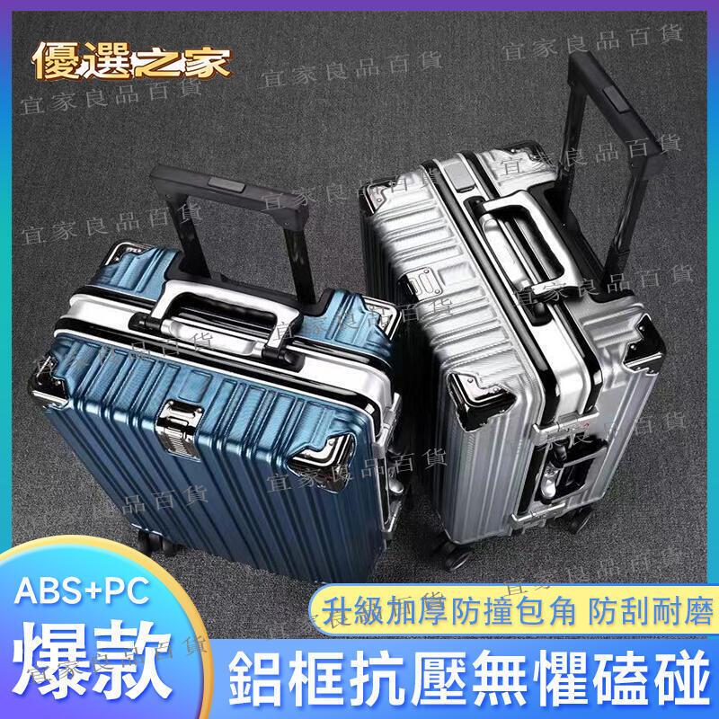 【宜家良品百貨】便攜耐用 拉桿箱 密碼箱 登機箱 行李箱男學生大容量超大密碼箱萬向輪26旅行箱新款24鋁框拉桿箱女