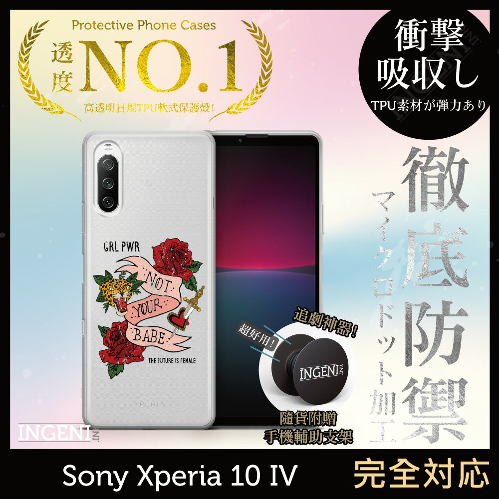 【INGENI徹底防禦】Sony Xperia 10 IV 保護殼 TPU全軟式 設計師彩繪手機殼-NOT YOUR BABE