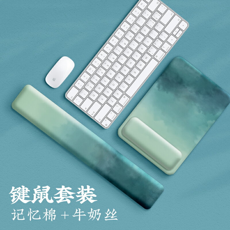 護腕滑鼠墊高顏值男生國風電腦辦公筆記本小號記憶棉軟墊套裝電競無異味創意綠色漸變腕託原創中國風鍵盤手託