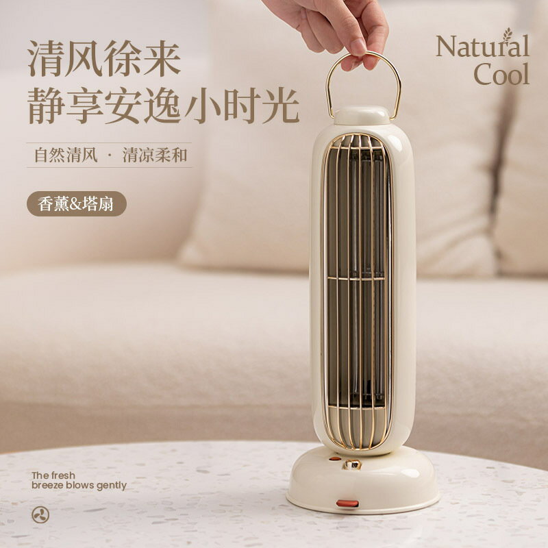 免運 可開票 快速出貨 智慧香薰無葉塔扇辦公室桌面立式充電小風扇搖頭usb復古創意禮品