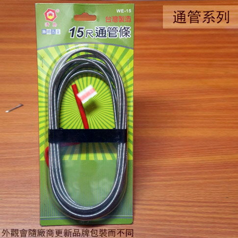 臺灣製造 手搖式通管條 15尺 清管器 排水管 疏通棒 通水管條 通管器