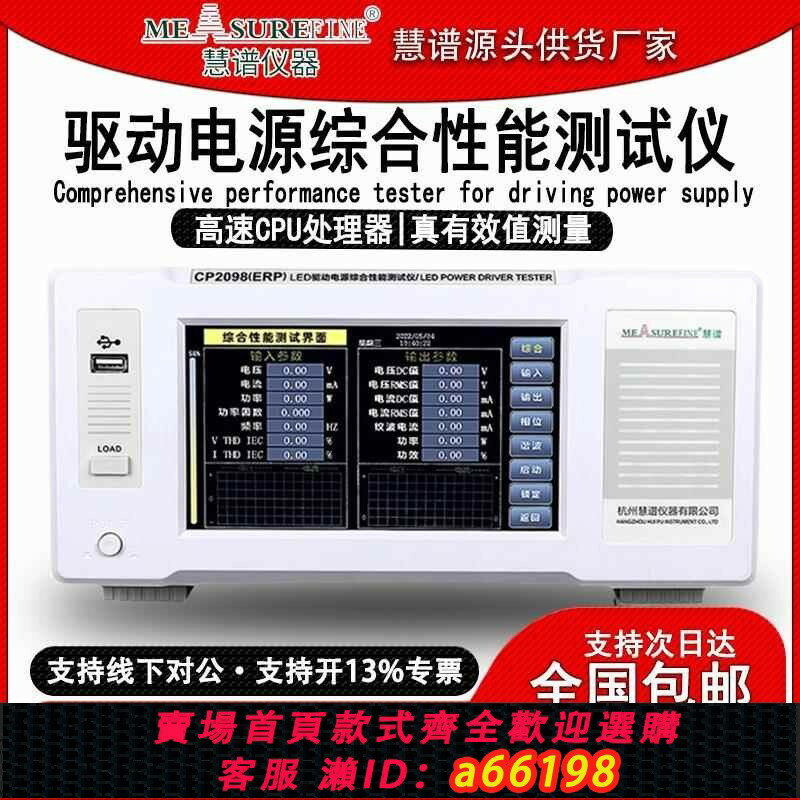 【臺灣公司 可開發票】CP2080驅動電源效能測試儀紋波型諧波型電能綜合檢測儀功率計