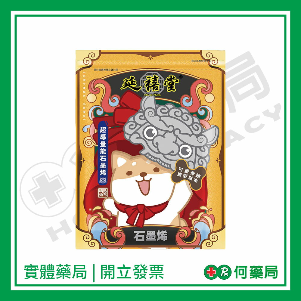 延禧堂 超導量能石墨烯 可愛骨頭造型精油貼布(包) 10'P【何藥局新一代藥妝連鎖】