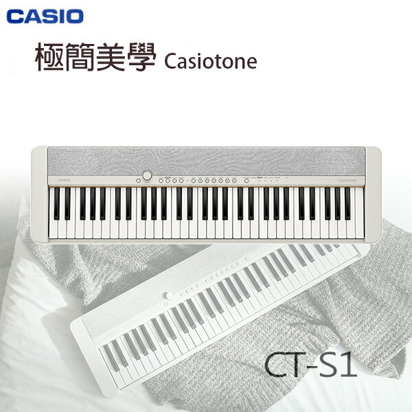 【非凡樂器】CASIO卡西歐61鍵電子琴 CT-S1 / 白色 / 簡便好操作 / 公司貨保固