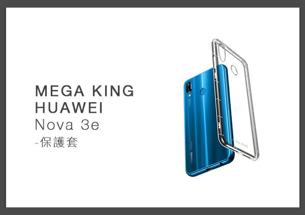 MEGA KING HUAWEI Nova 3e 空壓氣墊透明保護套 (盒裝)
