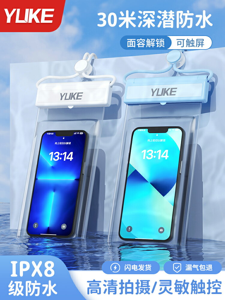 手機防水袋可觸屏游泳海邊潛水密封袋外賣騎手專用防水手機套裝備