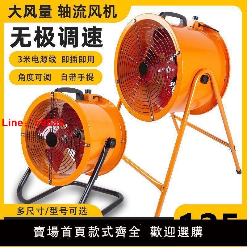 【臺灣公司 超低價】軸流風機220V可調速排氣扇崗位上工業排風扇大功率趴地上抽風機
