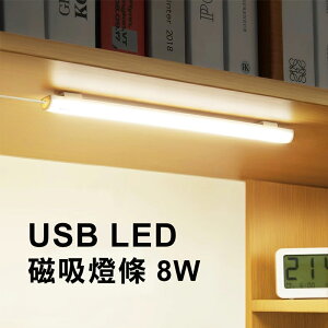 【露營趣】DS-506 USB LED 磁吸燈條8W 床頭燈 燈條 USB燈 三段調色 可調光 露營燈 氣氛燈 客廳帳天幕帳可用