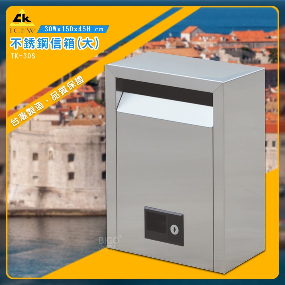 【鐵金鋼】TK-30S 不銹鋼信箱（大） 不鏽鋼304 壁掛式信箱 郵箱 收件箱 收信箱 信件箱 投遞箱 意見箱 廟宇