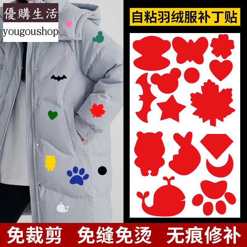 優購生活~羽絨服補丁免縫自粘布貼衣服破洞無痕修復修補貼圖案補洞刺繡貼布可拆卸 萬能扣 延長扣 牛仔褲 釦子 伸縮式 可調節 免縫鈕扣 釦子 鈕扣
