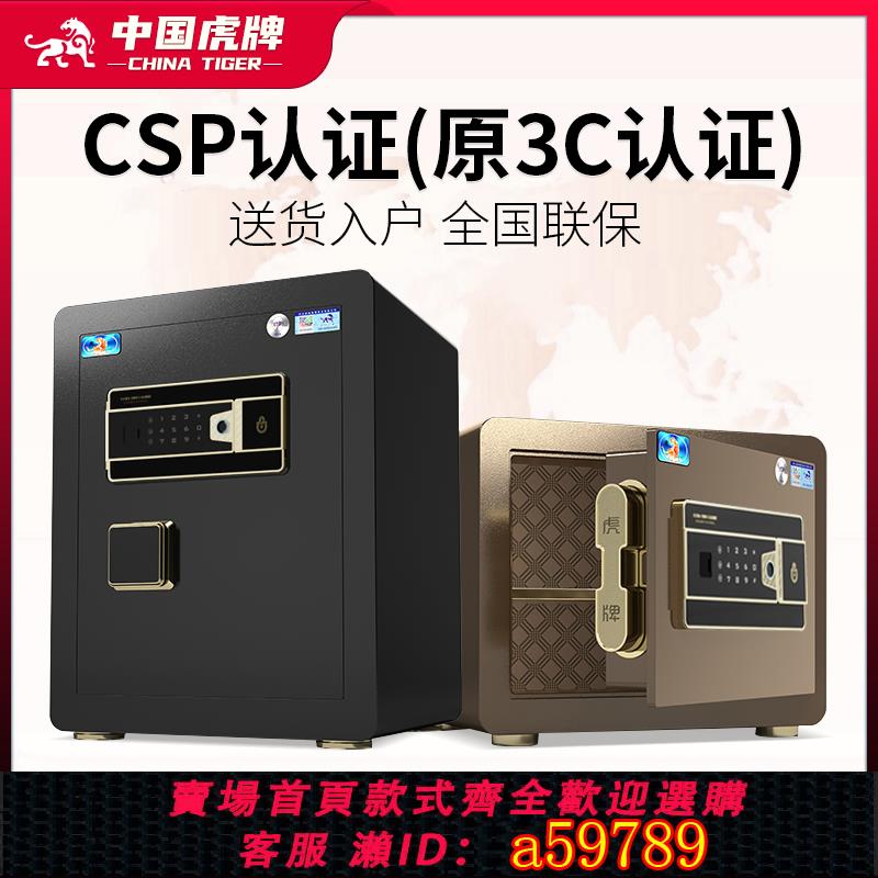 【臺灣公司 可打統編】30/45cm原3c認證CSP虎牌保險櫃家用小型指紋機械密碼鎖保險箱家用全鋼防盜家庭保險櫃箱辦公室隱形入墻衣櫃