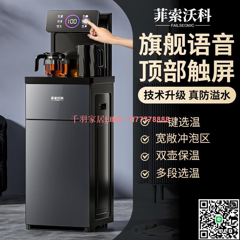 【千羽家居】2024新款茶吧機家用飲水機下置水桶立式一體機全自動智慧觸屏批發