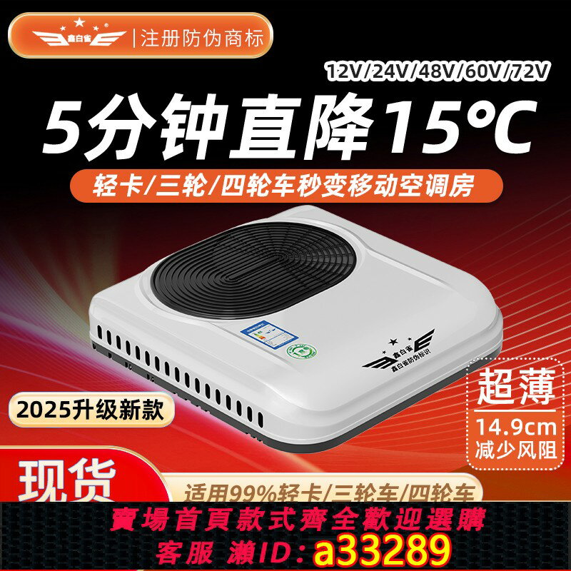 【臺灣公司 可開發票】鑫白雀48v60v72v伏電動三輪車冷暖空調一體機12v24v貨車駐車空調