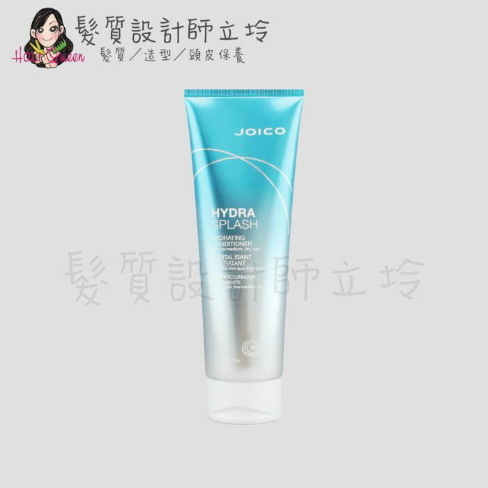 立坽『瞬間護髮』中美嬌兒公司貨 JOICO 水漾悅髮瞬效髮霜250ml IH16 IH03